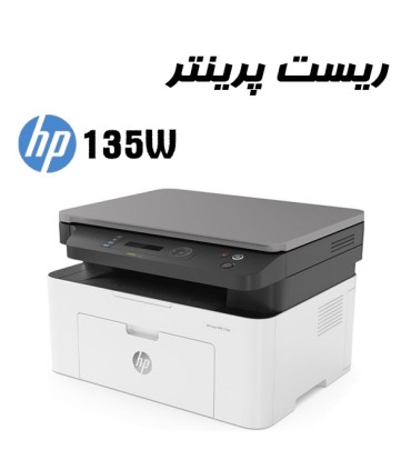 شارژ و تعمیرات/ریست پرینتر HP 135W