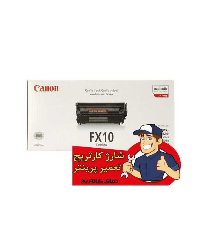 شارژ و تعمیرات شارژ کارتریج کانن CANON FX10