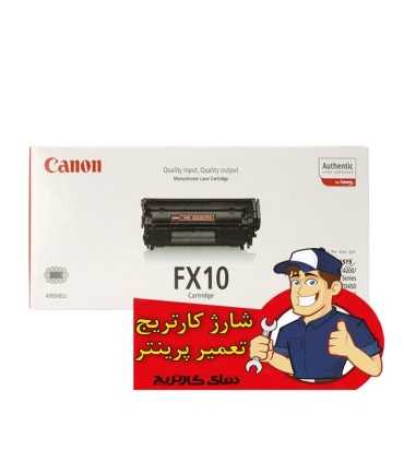 شارژ و تعمیرات/شارژ کارتریج کانن CANON FX10