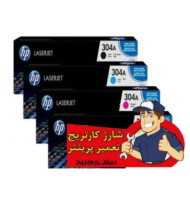 شارژ و تعمیرات/شارژ کارتریج لیزر رنگی اچ پی HP 304A
