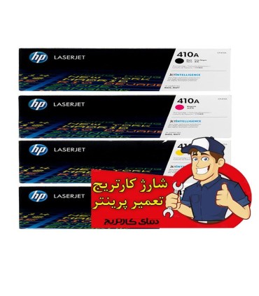 شارژ و تعمیرات/شارژ کارتریج لیزر رنگی اچ پی HP 410A