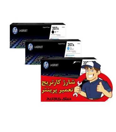 شارژ و تعمیرات/شارژ کارتریج لیزر رنگی اچ پی HP 207A