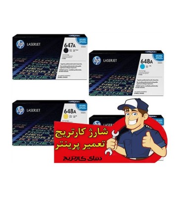 شارژ و تعمیرات/شارژ کارتریج اچ پی HP 647A-648A