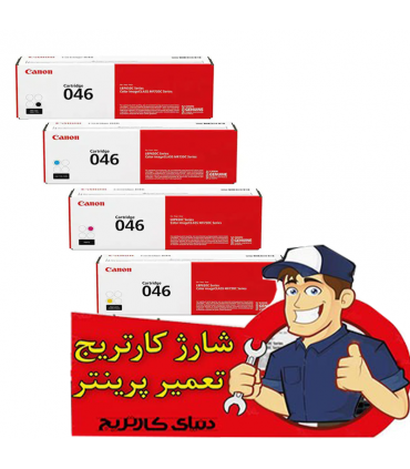 کارتریج | تونر/شارژ کارتریج لیزر رنگی کانن 046 CANON