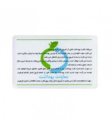 محصولات جانبی/کارت سلامت پی وی سی 250 عددی 760 میکرون