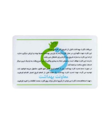محصولات جانبی/کارت سلامت پی وی سی 250 عددی 760 میکرون چاپ رنگی