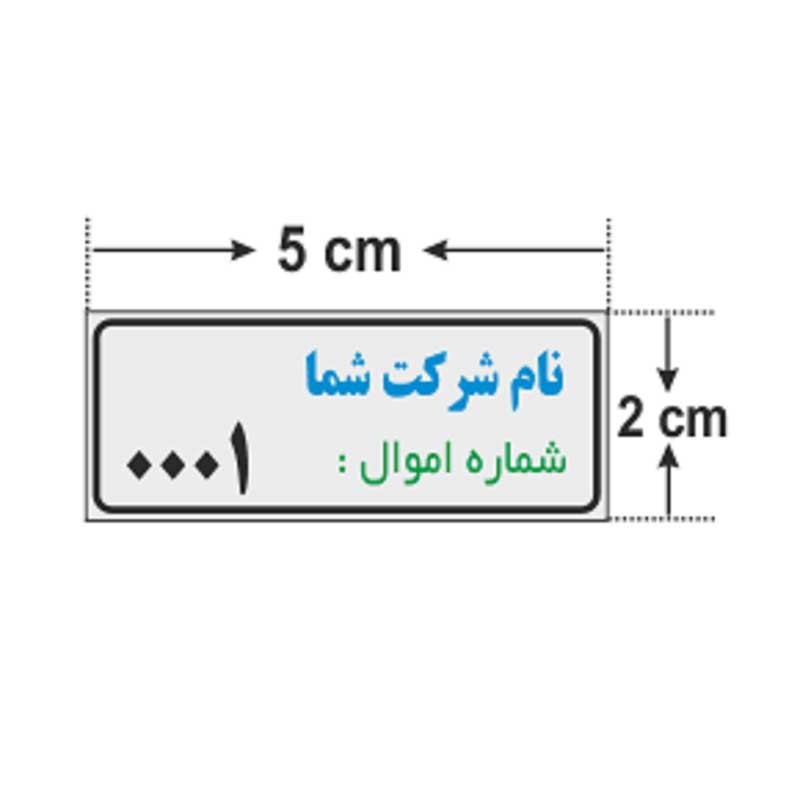 لیبل اموال سایز 25 × 50