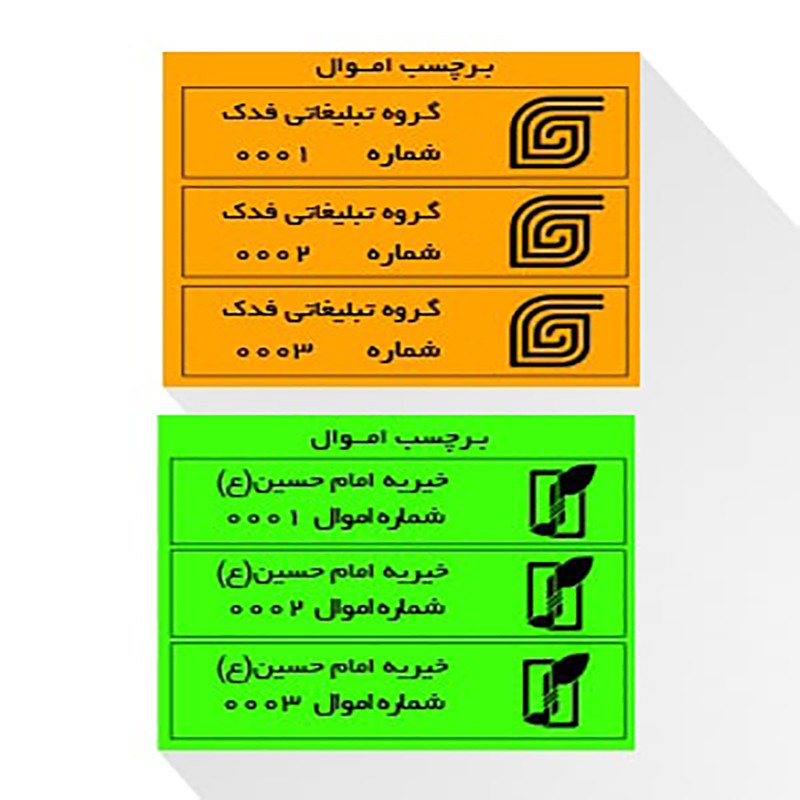 رول لیبل اموال یک تکه عرض 124