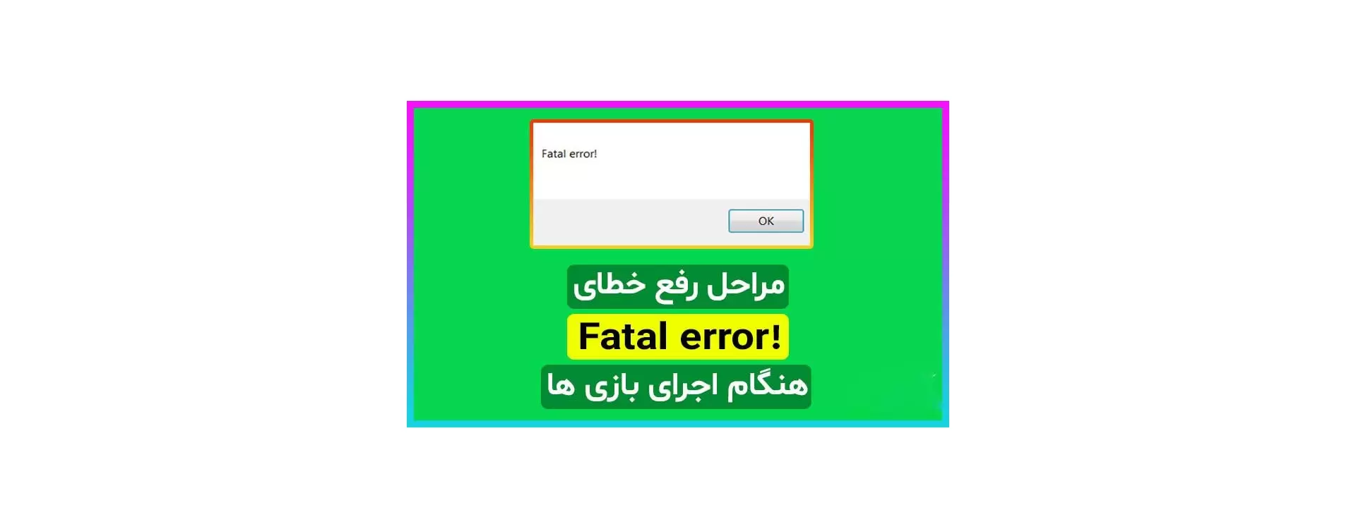 fatal-error