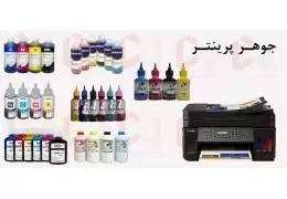 هزینه جوهر پرینتر چقدر است؟