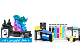 مشکلات کارتریج بعد از تعویض