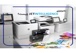 نسل جدید کارتریج HP JetIntelligence