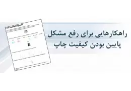 چگونه صفحات بهتری را پرینت کنیم