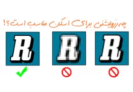 انواع رزولوشن اسکنر به زبان ساده؛ و راهنمای چاپ عکس‌ اسکن شده