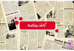 کاغذ روزنامه