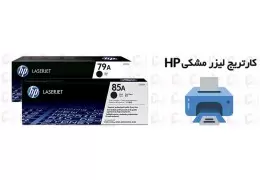 شارژ کارتریج سیاه و سفید