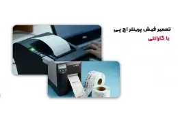 تعمیر فیش پرینتر اچ پی