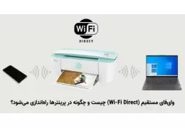 وای فای دایرکت