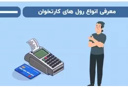 ویژگی های رول حرارتی برای دستگاه کارتخوان
