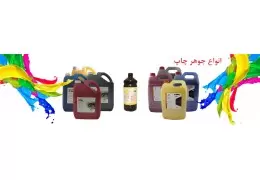 انواع جوهر چاپ