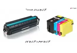 کارتریج چیست؟